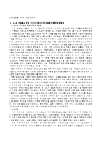국가나 사회차원에서 복지정책 및 서비스를 제공해야 할 대상이 되는 아동은 어떤 아동이며 그 이유와 위 아동들을 위해서 국가가 추진하고-3