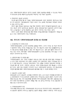 비영리기관운영관리4공통)자신이속한지역사회의비영리기관을선정하여운영현황을조사00-9