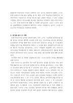 방통대 2013-2]다음의 과학자 중 한명을 선택하여 전기를 찾아 읽고(리제마이트너) 서평을 쓰시오. -2