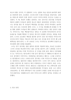 방통대 2013-2]다음의 과학자 중 한명을 선택하여 전기를 찾아 읽고(리제마이트너) 서평을 쓰시오. -3