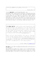 [방통대 2013-2]심리학 이론과 관련된 최근의 사례를 찾아, 그 심리학적 이론으로 사례를 설명하시오.(30점)-3