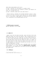 방통대 2013-2]공공봉사기관 중에서 사업의 성격과 규모가 비슷한 두 개의 조직을 선정하여 특징을 비교·평가하시오.-2