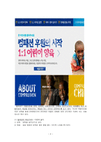 방통대 2013-2]공공봉사기관 중에서 사업의 성격과 규모가 비슷한 두 개의 조직을 선정하여 특징을 비교·평가하시오.-3