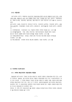 방통대 2013-2]공공봉사기관 중에서 사업의 성격과 규모가 비슷한 두 개의 조직을 선정하여 특징을 비교·평가하시오.-7