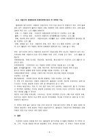 방통대 2013-2]공공봉사기관 중에서 사업의 성격과 규모가 비슷한 두 개의 조직을 선정하여 특징을 비교·평가하시오.-8