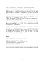 방통대 2013-2]공공봉사기관 중에서 사업의 성격과 규모가 비슷한 두 개의 조직을 선정하여 특징을 비교·평가하시오.-9