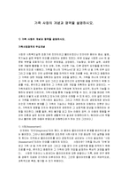 가족 사정의 개념과 영역을 설명하시오-1