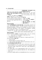 노인복지법과 노인장기요양법의 내용 비교 및 이해-9