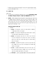 노인복지법과 노인장기요양법의 내용 비교 및 이해-10