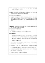 노인복지법과 노인장기요양법의 내용 비교 및 이해-11