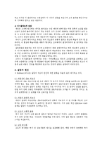 갈등의 원인, 갈등의 과정, 조직갈등관리 전략-3