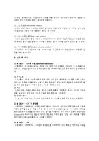 갈등의 원인, 갈등의 과정, 조직갈등관리 전략-9