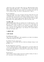 갈등의 원인, 갈등의 과정, 조직갈등관리 전략-11