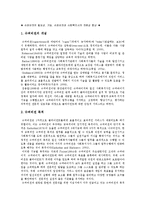 슈퍼비전의 필요성, 기능, 슈퍼비전과 사회복지사의 전문성 향상-1