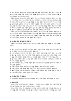 슈퍼비전의 필요성, 기능, 슈퍼비전과 사회복지사의 전문성 향상-2