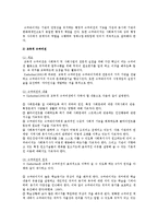 슈퍼비전의 필요성, 기능, 슈퍼비전과 사회복지사의 전문성 향상-7