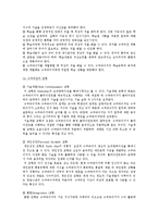 슈퍼비전의 필요성, 기능, 슈퍼비전과 사회복지사의 전문성 향상-8