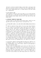 슈퍼비전의 필요성, 기능, 슈퍼비전과 사회복지사의 전문성 향상-12