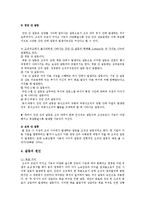 사회복지조직 내에서 일어나는 갈등의 유형과 원인을 설명하고, 이러한 갈등을 해결하기 위한 방안을 서술하시오-3
