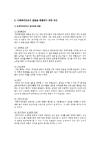 사회복지조직 내에서 일어나는 갈등의 유형과 원인을 설명하고, 이러한 갈등을 해결하기 위한 방안을 서술하시오-7
