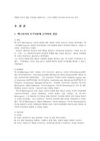 간호지도자론4공통) 허시와블랜차드의 상황모형에 근거하여 자신이속해있는부서병동또는가족 등 구성원 성숙도진단하고 매니지리얼 그리드이론기초로하여 결정하시오0K-2