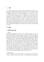 사회계층이동에 대해 설명하고 한국사회에서의 교육이 사회이동에 미치는 영향에 대해 논하세요-2