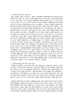 사회계층이동에 대해 설명하고 한국사회에서의 교육이 사회이동에 미치는 영향에 대해 논하세요-4