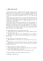 유아교육기관운영관리4B)유아교육기관의 장학에 대해 논하시오00-2