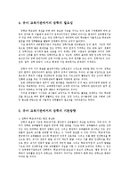 유아교육기관운영관리4B)유아교육기관의 장학에 대해 논하시오00-6