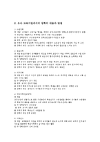 유아교육기관운영관리4B)유아교육기관의 장학에 대해 논하시오00-8