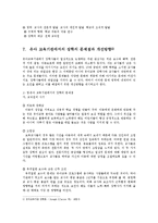 유아교육기관운영관리4B)유아교육기관의 장학에 대해 논하시오00-9