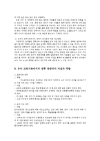 유아교육기관운영관리4B)유아교육기관의 장학에 대해 논하시오00-11
