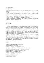 유아교육기관운영관리4B)유아교육기관의 장학에 대해 논하시오00-13