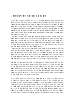 인간과과학1공통)다음의과학자중한명을선택하여전기를찾아읽고-찰스다윈-서평00-2
