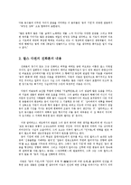 인간과과학1공통)다음의과학자중한명을선택하여전기를찾아읽고-찰스다윈-서평00-3