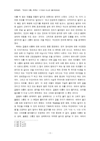 [독후감] 움베르트 에코- 장미의 이름(문학철학)-3