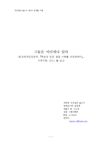 [독후감, 서평] 동성애자인권연대,『후천성 인권 결핍 사회를 아웃팅하다』-두려움에서 걸어 나온 동성애자 이야기-1