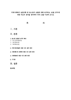 지역사회복지 실천유형 중 로스만의 모델에 대해 숙지하고, 모델 3가지에 대한 자신의 생각을 정리하여 각각 10줄 이상씩 쓰시오-1