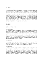 지역사회복지 실천유형 중 로스만의 모델에 대해 숙지하고, 모델 3가지에 대한 자신의 생각을 정리하여 각각 10줄 이상씩 쓰시오-2
