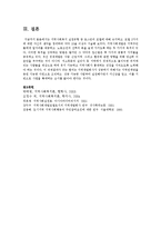 지역사회복지 실천유형 중 로스만의 모델에 대해 숙지하고, 모델 3가지에 대한 자신의 생각을 정리하여 각각 10줄 이상씩 쓰시오-6