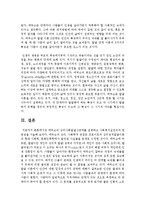 에릭슨의 심리사회발달 8단계를 설명하고 사회복지실천과의 연관성을 서술하시오-7