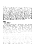 사회복지관의 기원이 되는 영국의 세틀먼트인 토인비홀(이념정신, 사업내용, 참여자와 참여자의 특성)에 대해 조사하고 현재 우리나라-2