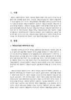 사회보장수급권(사회복지권)이 인류의 어떠한 역사와 과정을 거쳐 형성되었는지에 관하여 사상적 발전과정-2