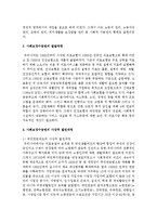 사회보장수급권(사회복지권)이 인류의 어떠한 역사와 과정을 거쳐 형성되었는지에 관하여 사상적 발전과정-3