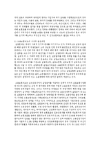 사회보장수급권(사회복지권)이 인류의 어떠한 역사와 과정을 거쳐 형성되었는지에 관하여 사상적 발전과정-5