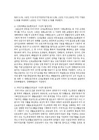 사회보장수급권(사회복지권)이 인류의 어떠한 역사와 과정을 거쳐 형성되었는지에 관하여 사상적 발전과정-6