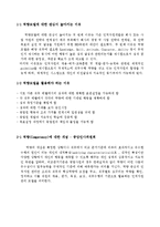 전략적인적자원개발론_특정 회사의 역량 모델을 조사하고, 그것이 인적 자원 개발 분야에서-2