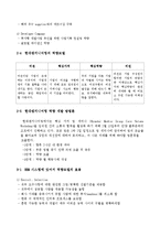 전략적인적자원개발론_특정 회사의 역량 모델을 조사하고, 그것이 인적 자원 개발 분야에서-4