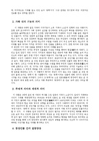 채만식 <태평천하>를 읽고 인물의 이야기 요약 및 ‘가족 문제’에 초점을 둔 등장인물간의 갈등양상, 성격과 태도 분석과 감상후기-2