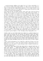 채만식 <태평천하>를 읽고 인물의 이야기 요약 및 ‘가족 문제’에 초점을 둔 등장인물간의 갈등양상, 성격과 태도 분석과 감상후기-3
